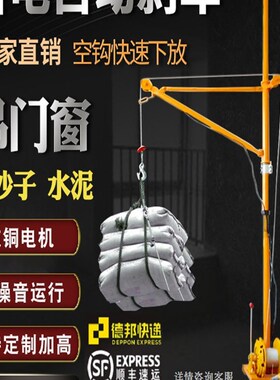 室内吊运机220V家用建筑装修吊纱门窗小型起重机上料升降提升吊机