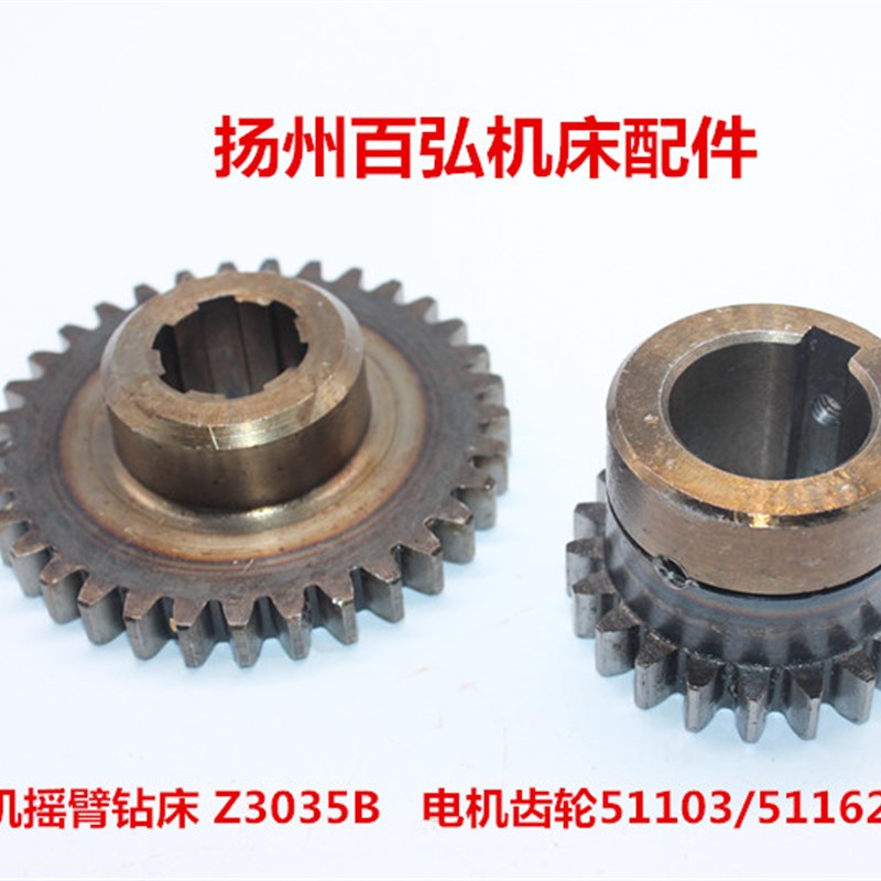 南京四机摇臂钻床Z3035B电机齿轮Z=33 Z=21变速箱51103 51162配件