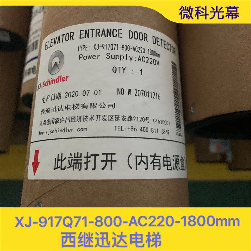 微科光幕WECO-917Q71-AC220电梯光幕通用型西继迅达957Q西德原装