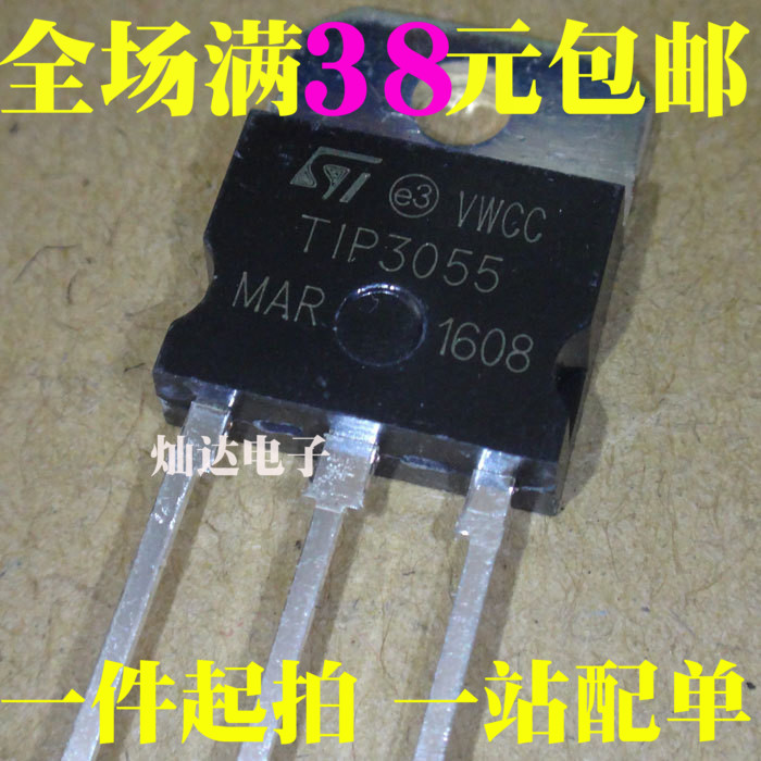 TIP3055 TIP2955 大功率三极管 直插TO218 全新现货