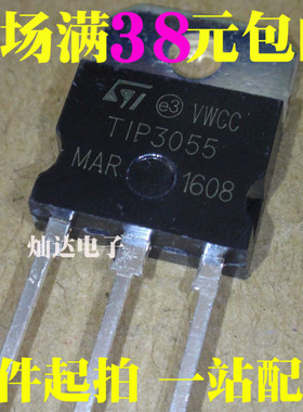 TIP3055 TIP2955 大功率三极管 直插TO218 全新现货