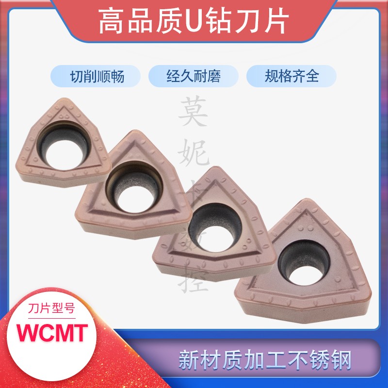 戴斯卡U钻刀片WCMX040208/WCMT050308/06T308/080412-MF LF6118