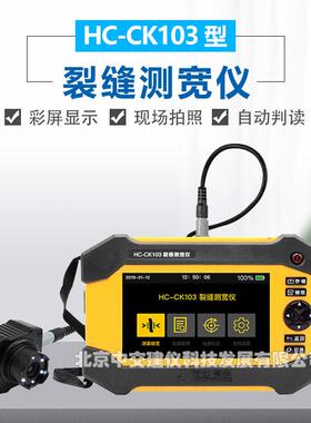 海创高科HC-CK103裂缝测宽仪 建筑检测用的高精度裂缝观测仪