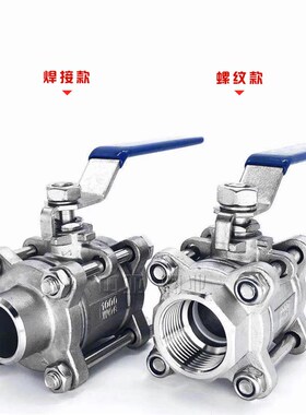 304不锈钢三片式球阀 重型内螺纹球阀焊接球阀耐高压高温Q11F-25P