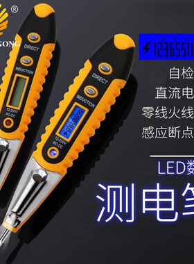 LED数显感应测电笔 电工常用智能感应断点线路测漏电带灯试电笔