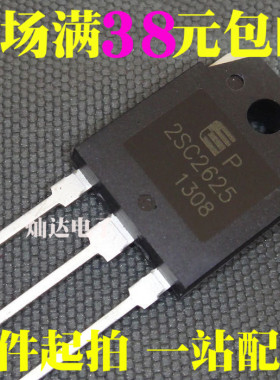 全新 2SC2625 大功率三极管 直插TO-3P