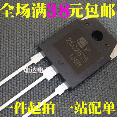 全新 2SC2625 大功率三极管 直插TO-3P