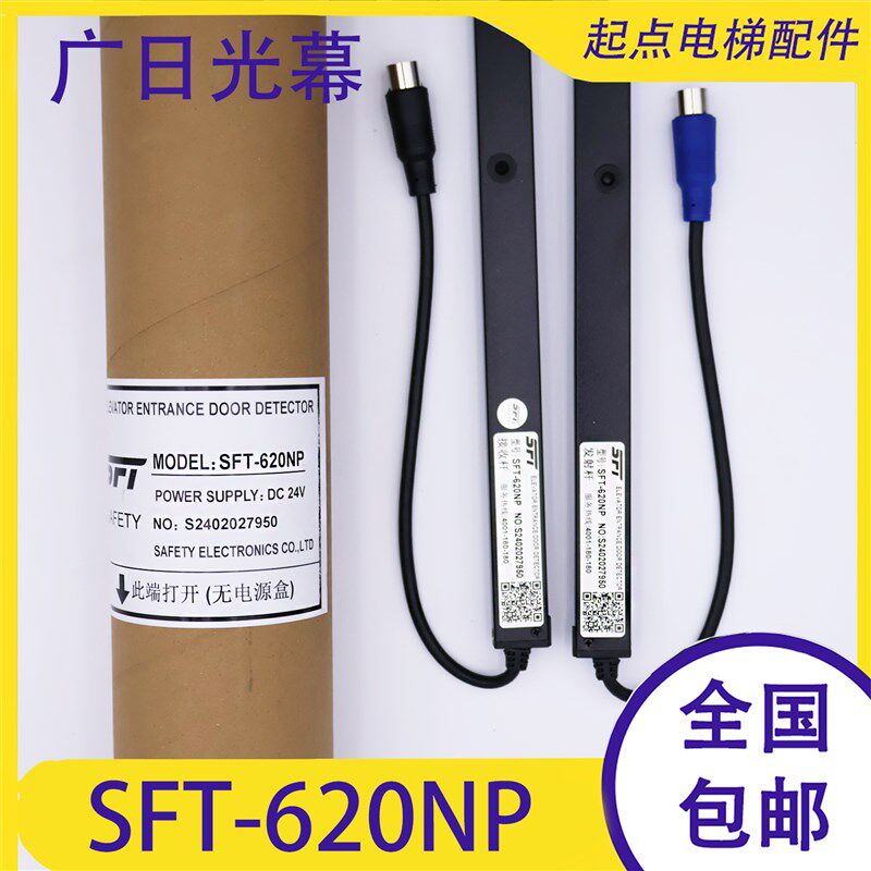 广日电梯光幕SFT-620NP/-620L-N 赛福特光幕917A61-DC24R