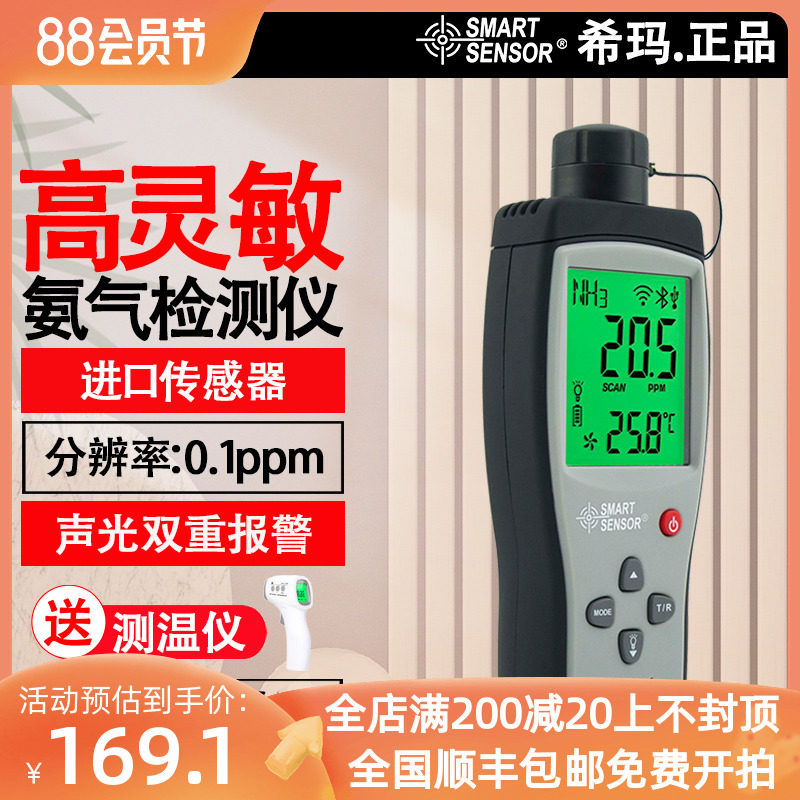 希玛数显氨气检测仪气体检测仪AR8500氨气测试仪鸡舍报警NH3含量