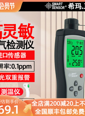 希玛数显氨气检测仪气体检测仪AR8500氨气测试仪鸡舍报警NH3含量