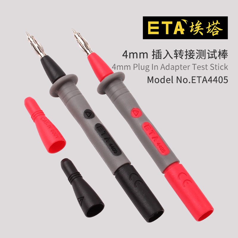 埃塔ETA4405仪表测试表笔2mm尖头测针4mm香蕉插座替换式万用表棒