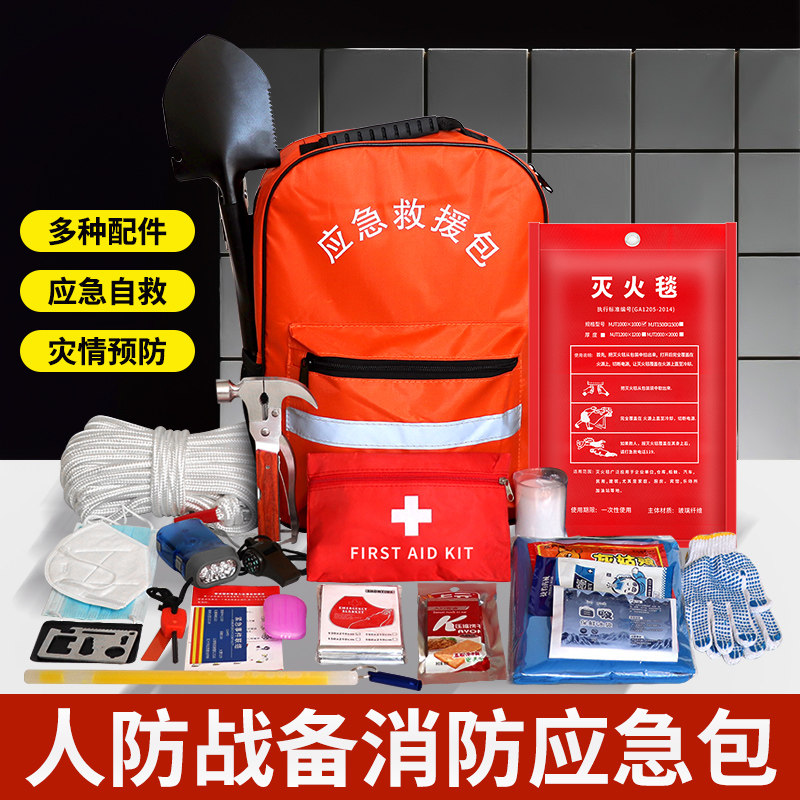 消防应急包地震救援包家用户外生存紧急避难人防战备物资存储包