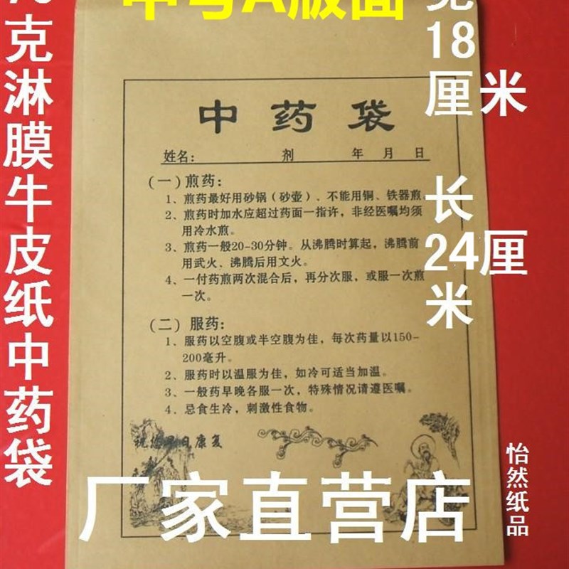 中药袋淋膜牛皮纸中药袋牛皮纸中号18.5*25cm 80克纸加厚可热压包