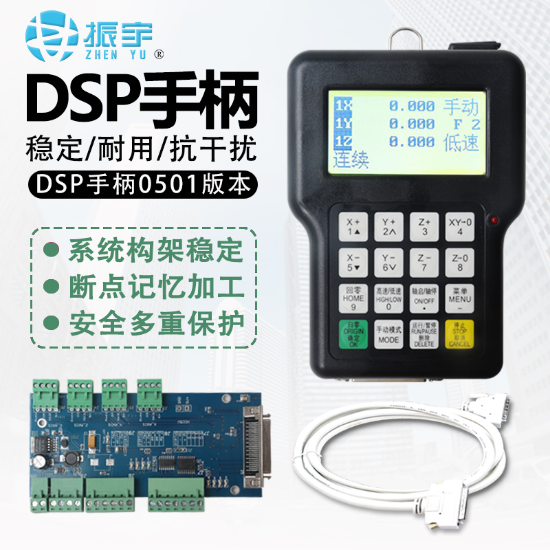 雕刻机DSP手柄0501锐志天宏手柄三轴三联动脱机控制系统数控配件