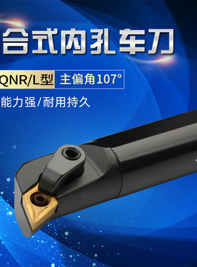 数控内孔车刀杆镗孔107度复合式压板式MDQNR菱形机夹刀数控刀架