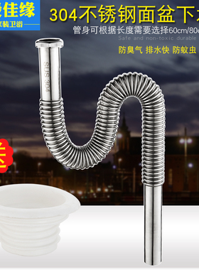 面盆洗脸盆304不锈钢下水管台盆洗手盆排水管下水器S弯防臭配件