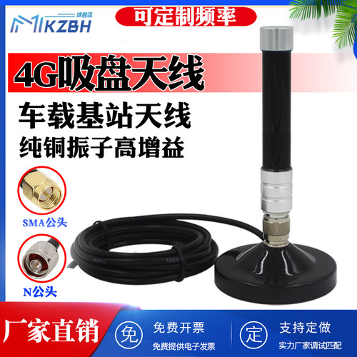 GSM 3G 4G LTE 全网通吸盘天线高增益全向车载基站天线800-2700M