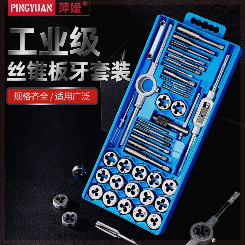 螺丝攻板牙套装手动螺丝攻攻丝绞牙绞手内螺纹修复器螺丝攻大全一