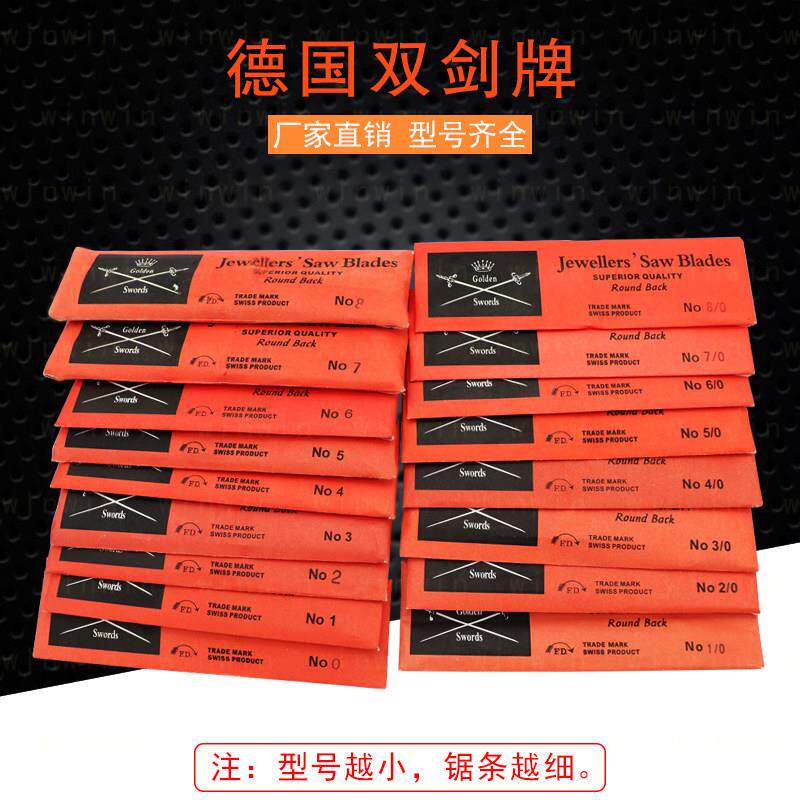 原装正品德国进口双剑锯条金属切割锯条手用木工首饰塑料线锯锯条
