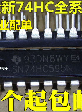 74HC595 74HC595N SN74HC595N DIP-16 逻辑-移位寄存器原装进口