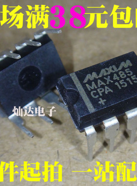 全新 MAX485 MAX485CPA MAX485EPA 线收发器 DIP-8 可直拍