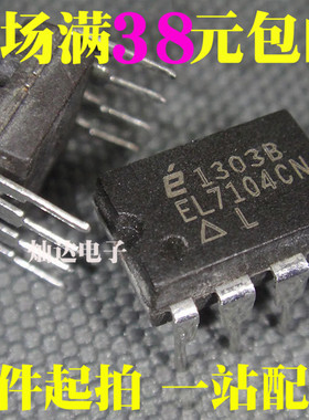 全新 EL7104CN EL7104CNZ 高速 单通道 功率驱动器 直插DIP-8