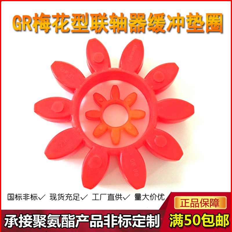 GR型梅花垫联轴器缓冲垫块圈聚氨酯八角减震弹性胶垫38/28/48/75