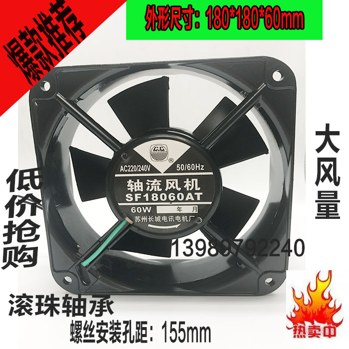 苏州长城牌SF18060轴流风机散热风扇滚珠轴承机柜机床排气扇18cm