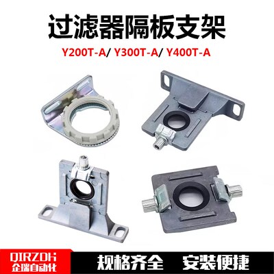 过滤器隔板AR20/30/40支架Y200-A Y300-A Y200T-A Y300T-A Y400T