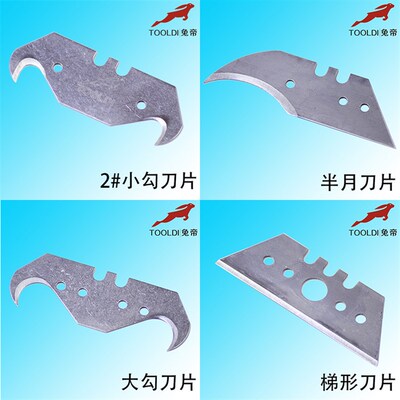 兔帝牌pvc塑胶施工工具 飞边器勾刀片 海豚钩刀片 拼缝 月牙