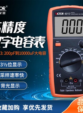 高精度电容表VC6013/VC6243数字电容表可手动校准手持LCR测试仪