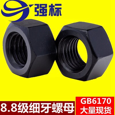 GB6171细牙发黑螺母8.8级高强度螺母/细牙六角螺帽M8/M10M36