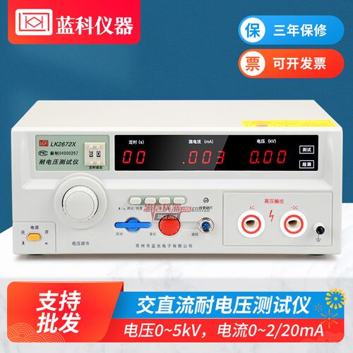 蓝科 LK2672X交直流耐压测试仪 5KV可调数显高压机耐压仪LK2672C