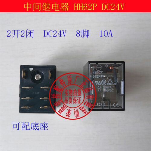 小型继电器HH62P 小型中间继电器 配套带底座 8脚 直流24V 2开2闭