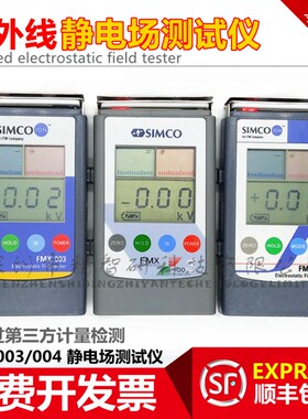FMX-003静电场测试仪 红外线静电场测试仪 电压场强检测仪FMX004