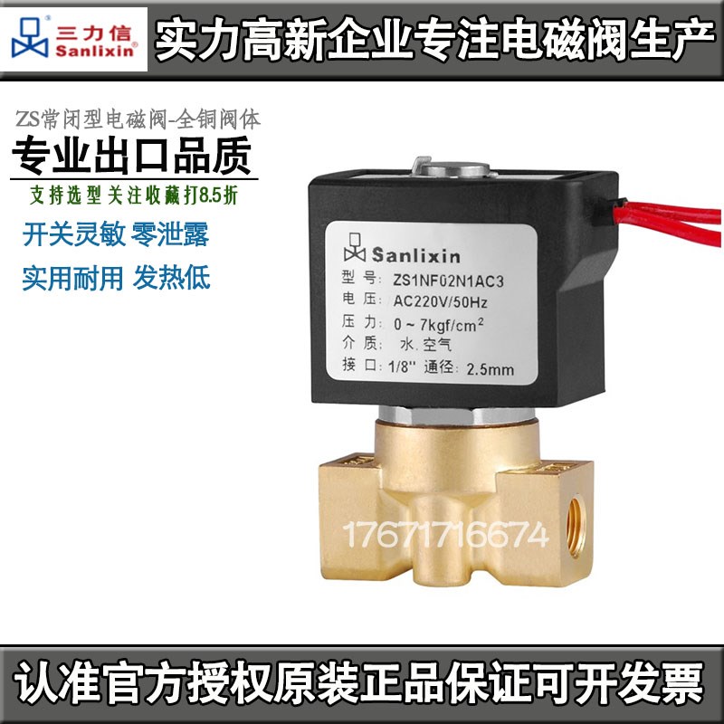 三力信电磁阀ZS1NF13N1BC3 ZS1DF02N1A03A05B06 ZS2.5 02V4AC3 6