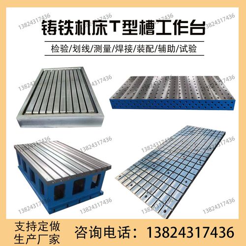 铸铁检验测量研磨平板焊接T型槽装配铸造大型电机试验底座工作台