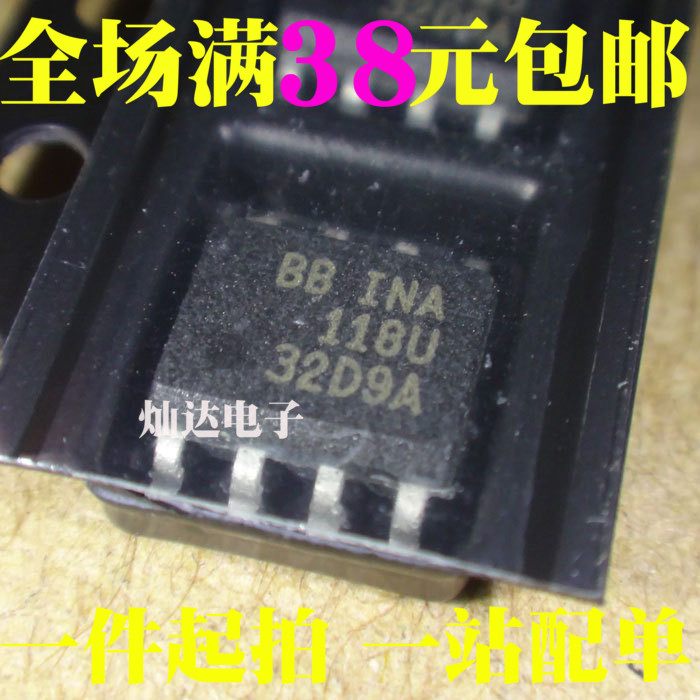 INA118U INA118 INA118P直插DIP/贴片SOP-8 全新正品 现货 可直拍