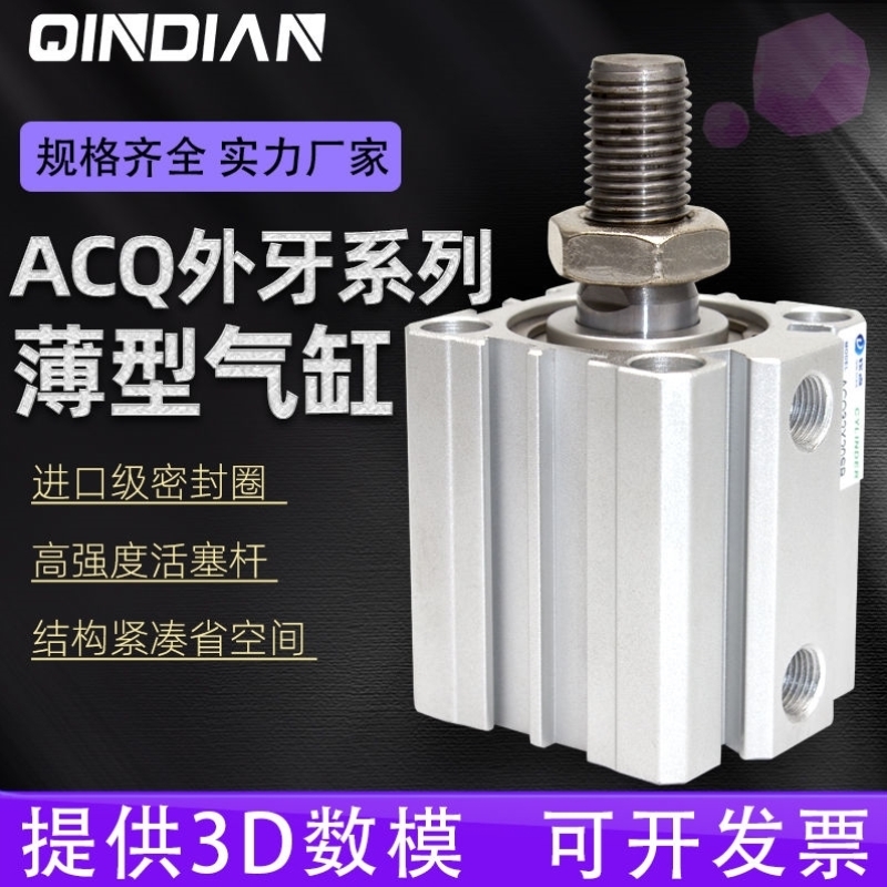 薄型气缸ACQ12/16/20/25/32/40/50/63/80/100SB小型气动亚德客型