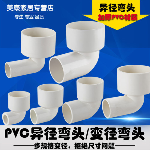 PVC异径弯头配件变径弯头排气排风烟管转接头大小头110*90*75弯头