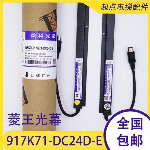 菱王电梯917K71-DC24D-E K61-AC220/SFT-633K/917A71-DC24D-E
