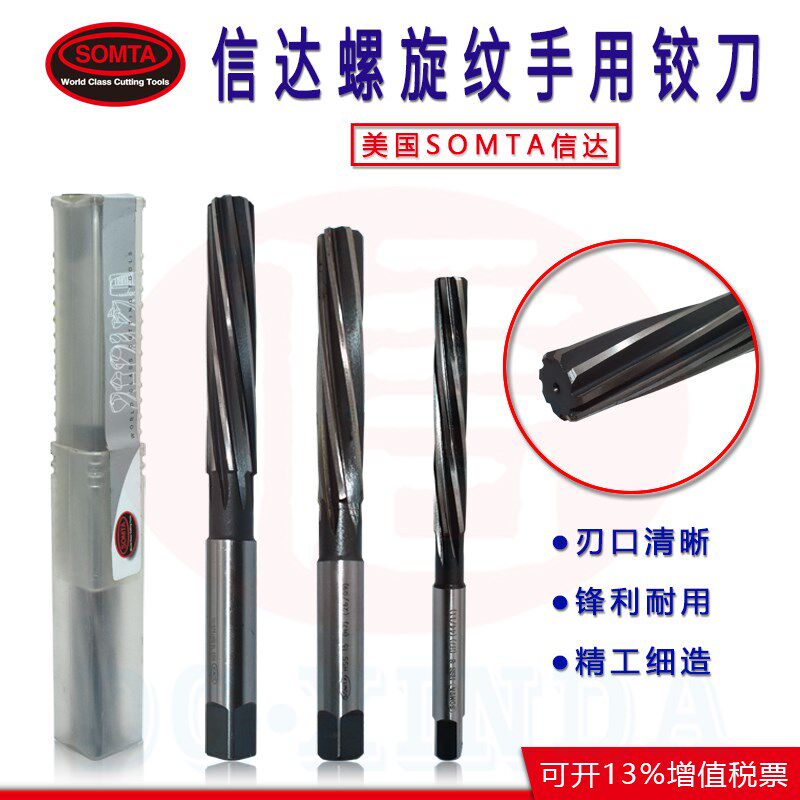 美国信达SOMTA 手用螺旋绞刀H7锋钢铰刀1.5/2/3/4/5/6/8/10~25mm
