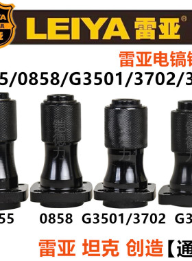 雷亚0855/0858电镐铁头创造G3501/3702/3901前筒气缸总成原厂配件