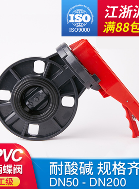 pvc蝶阀UPVC PVC-U手柄对夹蝶阀闸阀 化工级给水管件配件 PN10