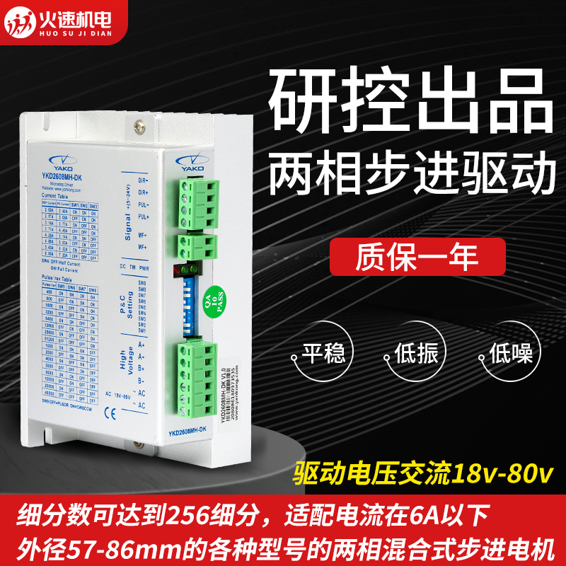研控步进驱动器 YKA2811MA YKA3422MA YKC3722M YKD2822M 3D722