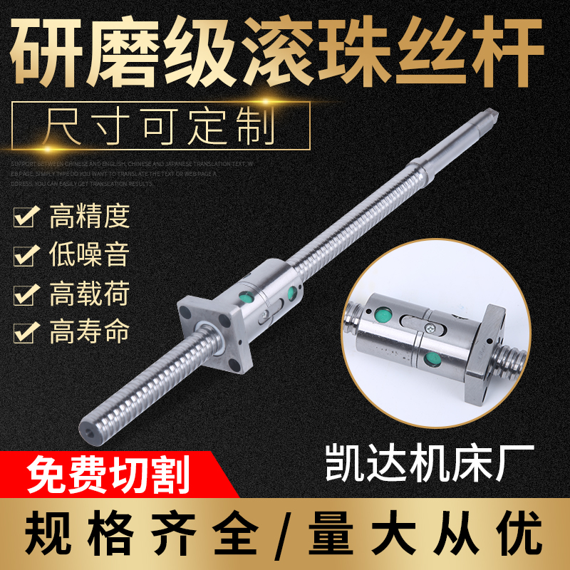 凯达机床厂数控机床丝杆X轴Z轴研磨滚珠丝杆