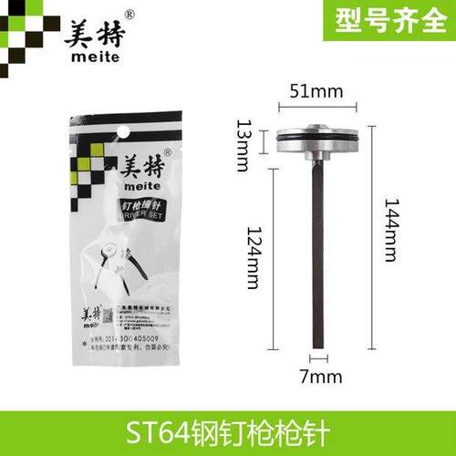 美特枪针F32P6ST6J型号鞋