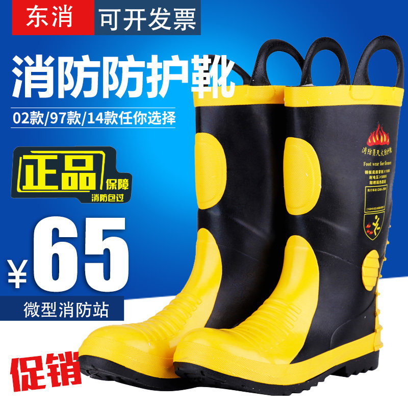 消防战斗靴专用雨鞋防护水鞋耐高温防火扑火抢险救援比武97款02式