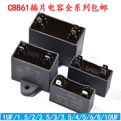 CBB61空调风机电容1UF/1.5/2/2.5/3/3.5/4/5/6/8UF启动电容插片脚