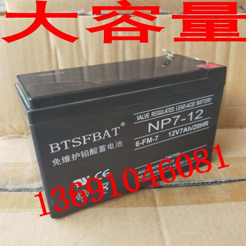 宏泰 时刻 科立信12V7A蓄电池报警器安防门禁消防主机电瓶UPS电源